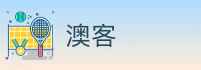 澳客 logo